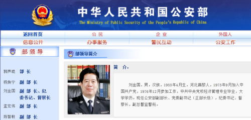 现任公安部副部长刘金国级别升为正部级(图)