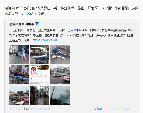 江苏昆山爆炸事故已造成40多人死亡120多人受伤