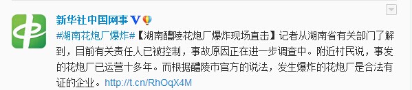 湖南醴陵花炮厂爆炸事故致12死有关责任人被控制