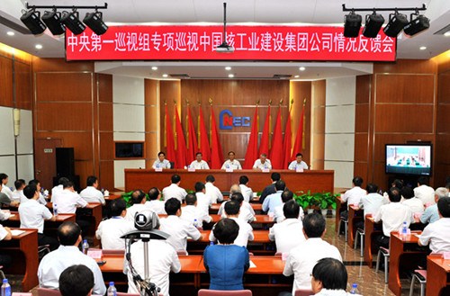 巡视组：中国核建三公支出偏大 公款旅游禁而不绝