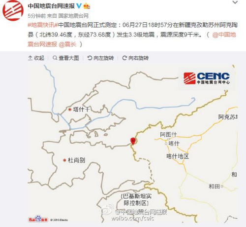 新疆克孜勒苏州阿克陶县3.3级地震 震源深度9千米