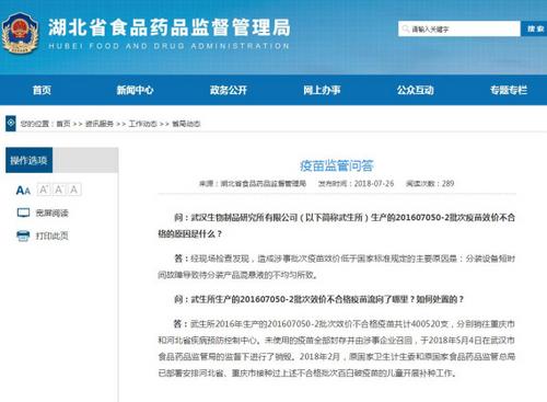 湖北食药监局：武汉生物40万支不合格疫苗销往重庆河北