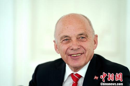 瑞士联邦主席：对中国成就深感敬佩期待目睹未来发展