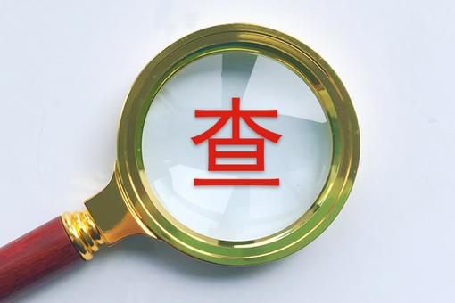 安徽省投资集团控股有限公司原副总经理于华伟接受审查调查
