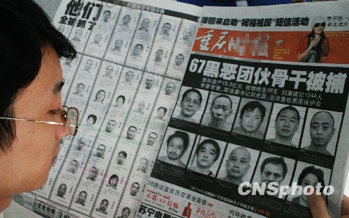 重庆打黑两月内抓捕一千五百余名涉黑人员