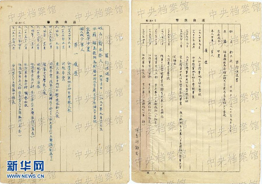 日本战犯铃木启久的部分笔供原文图影。（新华网）