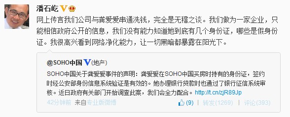 SOHO中国称房姐购房身份证有效 潘石屹否