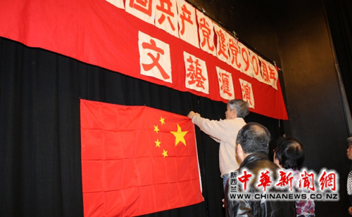 新西兰奥克兰侨界举办中国共产党90华诞庆祝活动