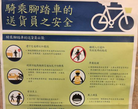 中国侨网华埠餐馆内张贴的纽约市交通局(DOT)针对自行车骑乘的安全规定。(美国《侨报》/陈辰 摄)