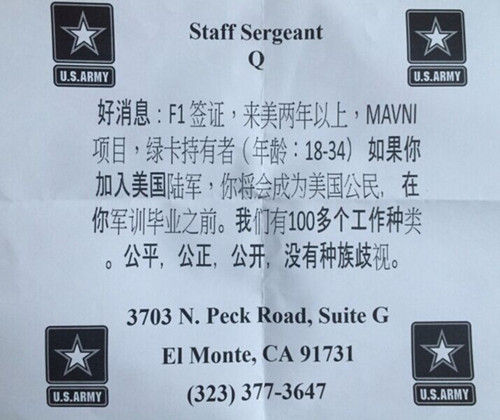 艾尔蒙地的美国陆军征兵处，大门口玻璃上中文简体字告示。（美国《世界日报》/张敏毅