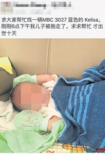 男婴母亲在社交媒体发布照片，要求网民协助寻人或提供消息。（马来西亚《南洋商报》）
