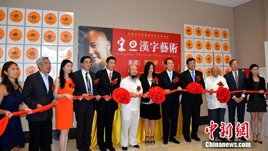 中国驻芝加哥总领事洪磊等为“宋旦汉字展”芝加哥揭幕剪彩。孙品