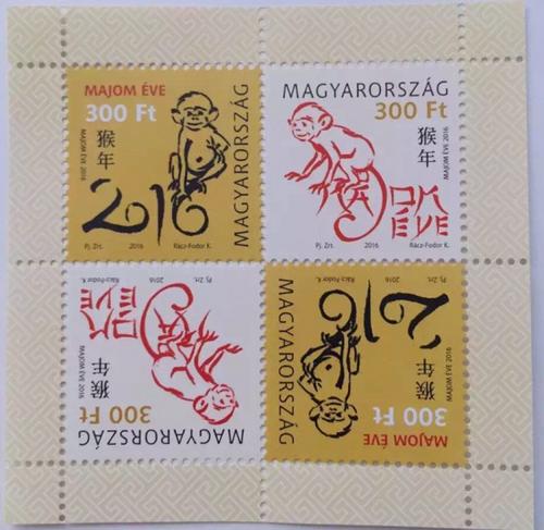 中国侨网匈牙利2016年发行的中国猴年邮票