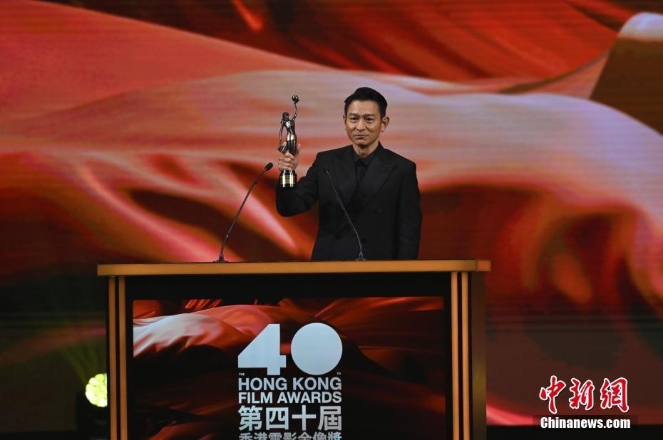 第四十屆香港電影金像獎頒獎典禮舉行