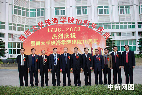国侨办副主任赵阳出席暨大珠海学院十周年庆典