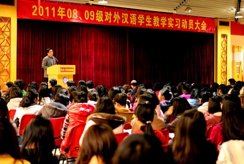 华侨大学召开对外汉语专业学生教学实习动员大