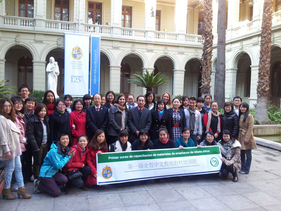 第一届智利汉语教师教材培训班成功举办