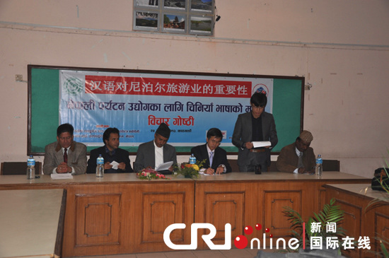 尼泊尔广播孔子课堂举办汉语与尼旅游业座谈会