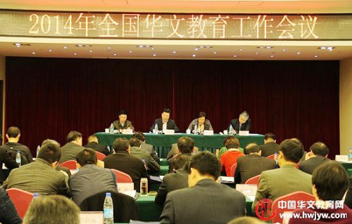 2014年全国华文教育工作会议在山东泰安召开