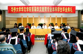 华侨大学首届华文教育专业学生毕业 46人获学