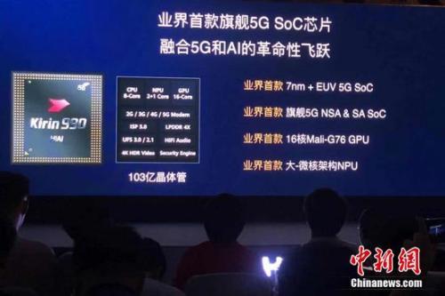 华为发布全球首款旗舰5GSoC芯片