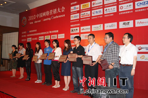 2010中国网络营销大会开幕 公布成功案例评选
