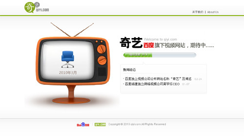 百度独立视频公司定名奇艺网 计划3月份上线(