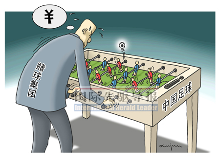 国际赌博集团紧盯中国足球 编织利益网(图)