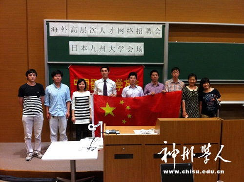 日本九州大学中国留学生参加海外人才网络招聘