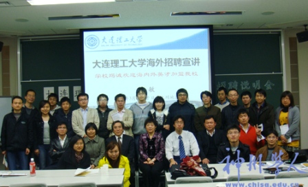 大连理工大学赴日本福冈举行海外人才引进宣讲