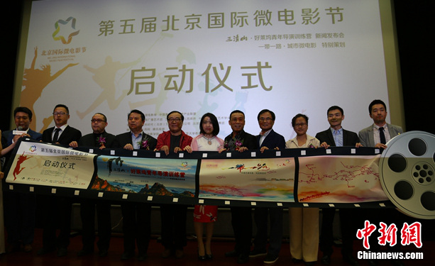 第五届北京国际微电影节启动 新增两大特别策划