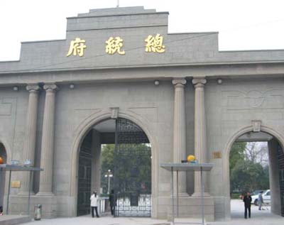 图文:南京总统府大门楼恢复原貌3月1日开放
