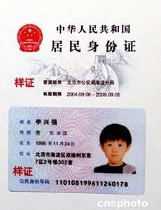 组图:北京警方举行第二代身份证咨询活动