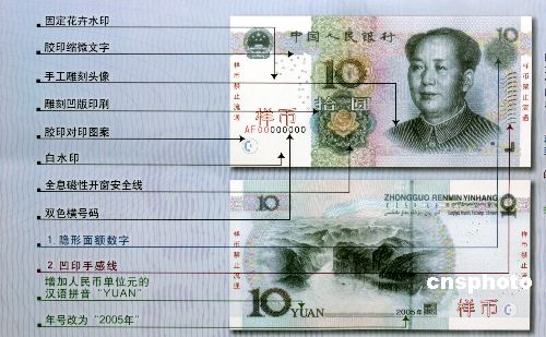 第五套人民币10元纸币取消红蓝彩色纤维(票样