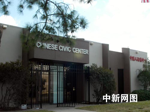 休斯敦中国人活动中心成立十年服务社区(