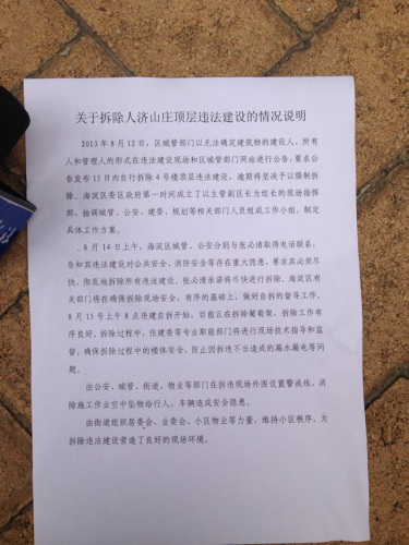 官方证实北京“楼顶别墅”开始拆除正在拆葡萄架