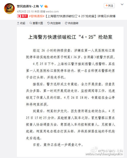 上海警方通报女子遭假警察打：已抓获涉嫌抢劫者
