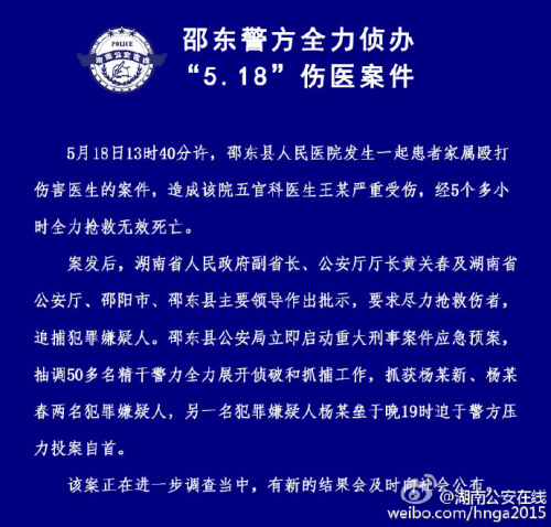 湖南邵东患者家属伤医事件:遇袭医生抢救无效死亡