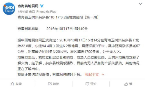 青海6.2级地震震区处于无人区尚无人员伤亡报告
