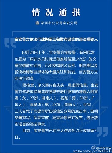 深圳警方拘留3名“水贝村2亿赔偿款”谣言散布者