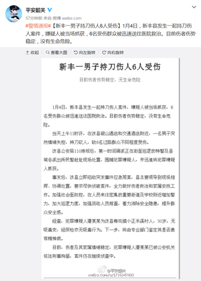 广东新丰男子持刀砍伤6人被刑拘伤者无生命危险