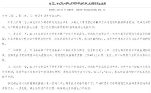 贵州三名考生高考违规 考入清华复旦后被取消学籍