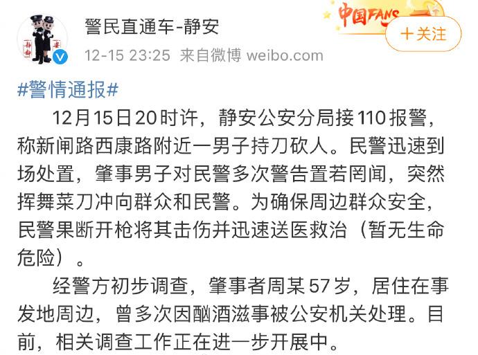 上海静安区一男子疑持刀砍人民警将其击伤并送医救治