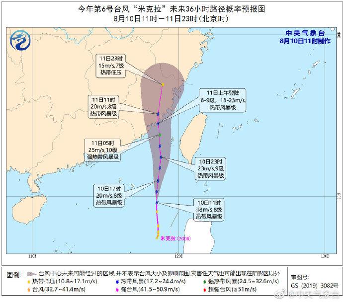 今年第6号台风“米克拉”生成预计11日上午在福建登陆