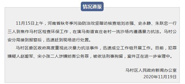 河南环保人员暗访遭暴力抗法涉事企业两人员被刑拘