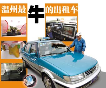 温州出租车司机18年打造最牛出租车(图)