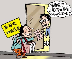 广州居委会换届选举遭遇居民政治冷淡症(图