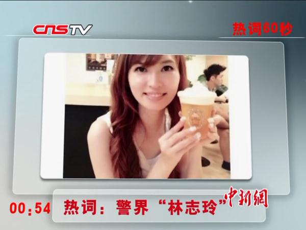 警界林志玲图片