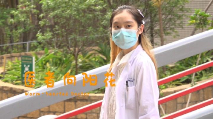 【微視界】兒科醫生兼做適老發明 香港女孩書寫多彩青春