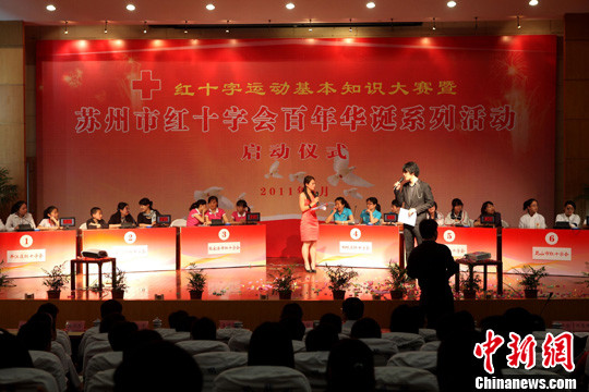 苏州举办红十字运动基本知识大赛
